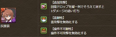 パズドラ 灰原 上方修正で壊れるwwwwwwwwwwww 破格 パズドラ速報 パズル ドラゴンズまとめ