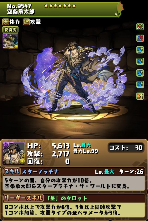 パズドラ 新キャラ 空条承太郎 の強さが 衝撃の事実判明キタ ゚ ゚ ッ パズドラ速報 パズル ドラゴンズまとめ パズドラ 新キャラ 空条承太郎 の強さが 衝撃の事実判明キタ ゚ ゚ ッ パズドラ速報 パズル ドラゴンズまとめ