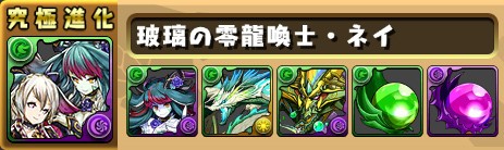 パズドラ 新フェス限 ネイ全種 の能力詳細が判明 ぶっ壊れキタ ゚ ゚ ッ 評価まとめ パズドラ速報 パズル ドラゴンズまとめ パズドラ 新フェス限 ネイ全種 の能力詳細が判明 ぶっ壊れキタ ゚ ゚ ッ 評価まとめ パズドラ速報 パズル ドラゴンズまとめ