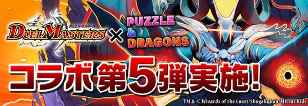 パズドラ デュエマコラボガチャ 当たり枠更新 圧倒的性能キタ ゚ ゚ ッ ガチャ結果 パズドラ速報 パズル ドラゴンズまとめ パズドラ デュエマコラボガチャ 当たり枠更新 圧倒的性能キタ ゚ ゚ ッ ガチャ結果 パズドラ速報 パズル ドラゴンズまとめ