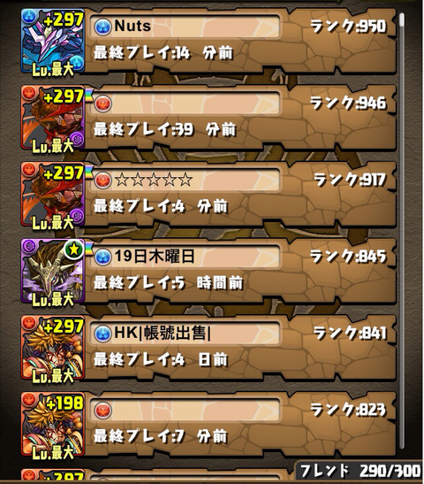 パズドラ 悲報 パズドラトップランカーが引退 パズドラ速報 パズル ドラゴンズまとめ