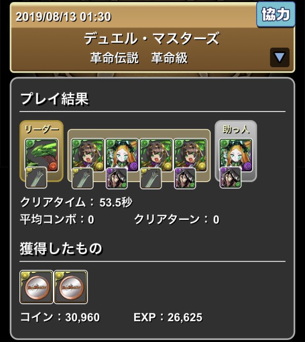 パズドラ デュエマコラボ 高速周回パ完成ｷﾀ ﾟ ﾟ ｯ おすすめ パズドラ速報 パズル ドラゴンズまとめ