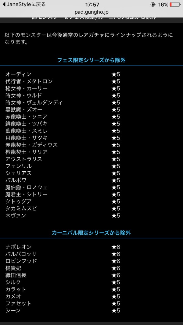 パズドラ 一部フェス限 カニ限が除外 降格第二弾ｷﾀ ﾟ ﾟ ｯ 反応まとめ パズドラ速報 パズル ドラゴンズまとめ