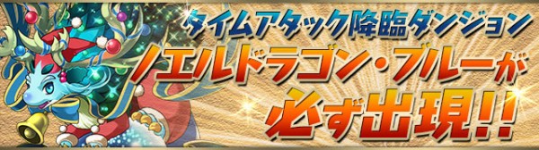 パズドラ 明日のtaダンジョンが判明 辛すぎワロタwwwwwwwwwwwww 壊滅級 パズドラ速報 パズル ドラゴンズまとめ