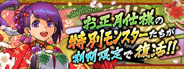 パズドラ】使い回せて安心！！正月ダンジョンの背景修正ｷﾀ━━━━(ﾟ 