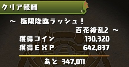 パズドラ 極限降臨ラッシュ 経験値6倍開幕 激ウマｷﾀ ﾟ ﾟ ｯ 反応まとめ パズドラ速報 パズル ドラゴンズまとめ