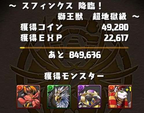 完了しました パズドラ スフィンクス 使い道