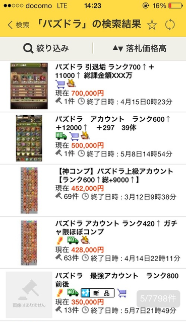 パズドラ アカウントの落札相場ヤバすぎワロタｗｗｗｗｗｗｗ パズドラ速報 パズル ドラゴンズまとめ