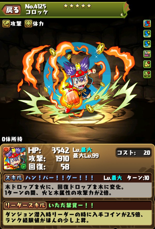 パズドラ 新キャラ コロッケ の能力公開 超懐かしいキャラｷﾀ ﾟ ﾟ ｯ 評価まとめ パズドラ速報 パズル ドラゴンズまとめ