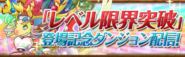 パズドラ 新キャラ スーパーノエルドラゴン 無料配布が決定 入手方法ｷﾀ ﾟ ﾟ ｯ 公式 パズドラ速報 パズル ドラゴンズまとめ