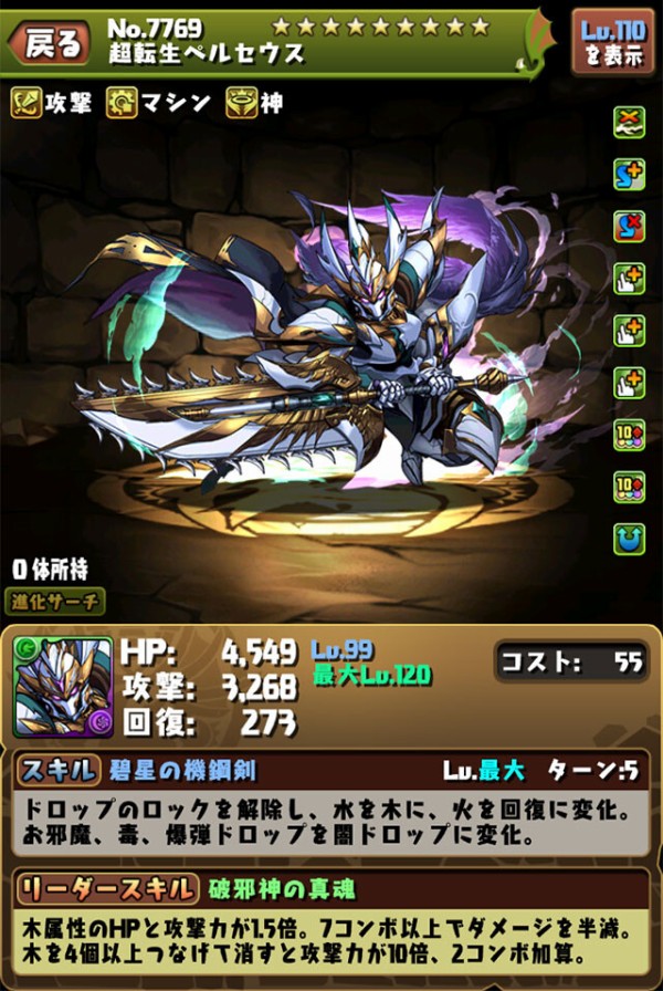 パズドラ 新キャラ 超転生ペルセウス の能力公開 普通に覚醒おかしいわwwwwwwwwwww 評価まとめ パズドラ速報 パズル ドラゴンズまとめ パズドラ 新キャラ 超転生ペルセウス の能力公開 普通に覚醒おかしいわwwwwwwwwwww 評価まとめ パズドラ速報 パズル ドラゴンズまとめ