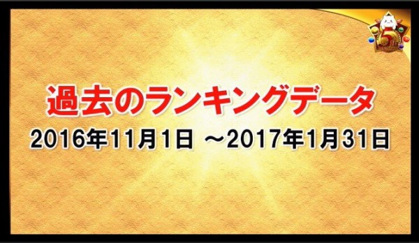 パズドラ 最新最強キャラ ランク分布 各種データ公開ｷﾀ ﾟ ﾟ ｯ 公式 パズドラ速報 パズル ドラゴンズまとめ