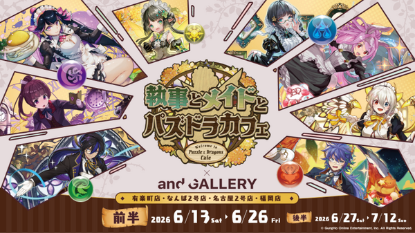 パズドラ】「メイドディーナ」の入手方法がヤバいwwwwwwwww : パズドラ