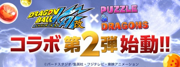 パズドラ ドラゴンボールコラボ第2弾決定 反応まとめ パズドラ速報 パズル ドラゴンズまとめ