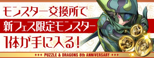 パズドラ グランディスと交換できるメダルの入手方法wwwwwwww パズドラ速報 パズル ドラゴンズまとめ