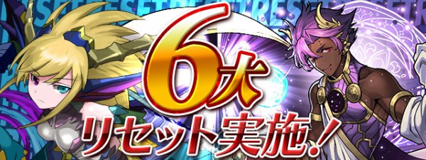 パズドラ 2月26日 メンテナンスのお知らせ 6大リセットｷﾀ ﾟ ﾟ ｯ 公式 パズドラ速報 パズル ドラゴンズまとめ