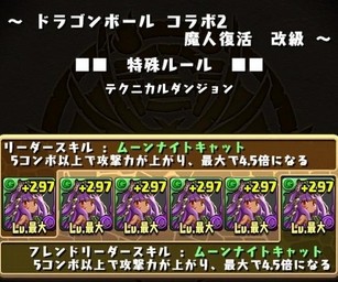 パズドラ ドラゴンボールコラボダンジョン 第2弾 開幕 経験値凄すぎワロタwwwwwww パズドラ速報 パズル ドラゴンズまとめ