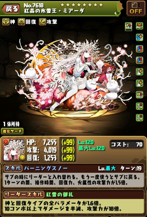 パズドラ 究極ミアーダ の能力公開ｷﾀ ﾟ ﾟ ｯ 公式 パズドラ速報 パズル ドラゴンズまとめ