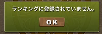 パズドラ 脱獄端末でランキングダンジョンに挑戦した結果wwwwwwwww パズドラ速報 パズル ドラゴンズまとめ
