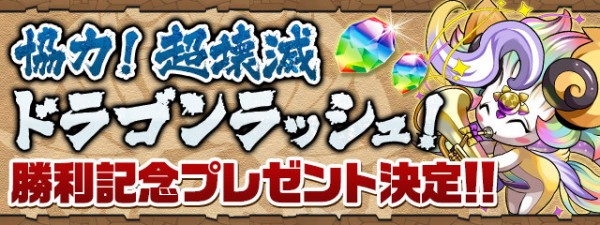 パズドラ 魔法石 虹ピィ配布のお知らせ 入手方法ｷﾀ ﾟ ﾟ ｯ 公式 パズドラ速報 パズル ドラゴンズまとめ