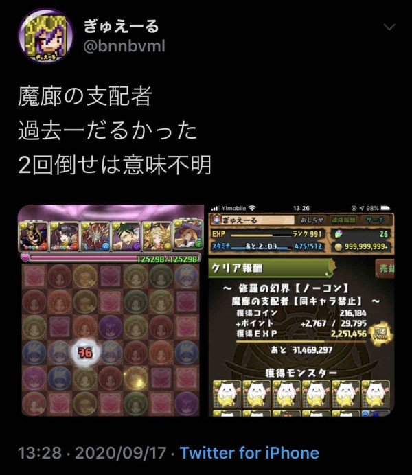 パズドラ 称号 魔王 獲得者登場ｷﾀ ﾟ ﾟ ｯ 反応まとめ パズドラ速報 パズル ドラゴンズまとめ