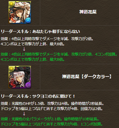 パズドラ 神道花梨 上方修正後の能力公開 マジで意味不明ｷﾀ ﾟ ﾟ ｯ 評価まとめ パズドラ速報 パズル ドラゴンズまとめ