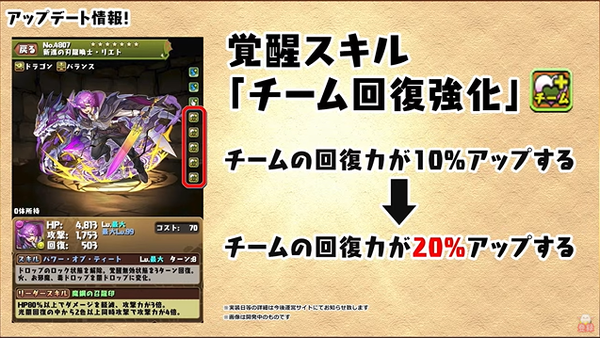 パズドラ 新覚醒 属性コンボ強化 既存覚醒スキルが調整 新時代ｷﾀ ﾟ ﾟ ｯ 評価まとめ パズドラ速報 パズル ドラゴンズまとめ