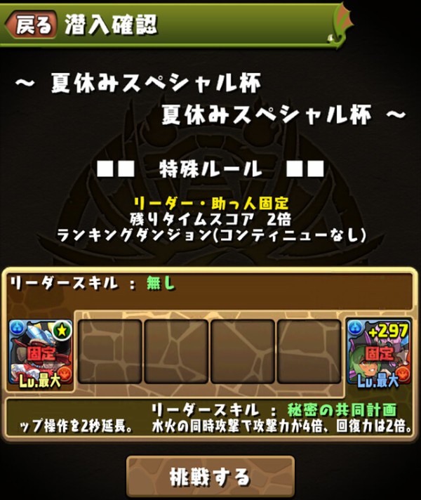 パズドラ 新ランダン 夏休みスペシャル杯 開催ｷﾀ ﾟ ﾟ ｯ 公式 パズドラ速報 パズル ドラゴンズまとめ