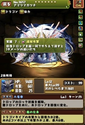 パズドラ 新覚醒 追加攻撃 の効果が判明 ぶっ壊れ確定ｷﾀ ﾟ ﾟ ｯ 反応まとめ パズドラ速報 パズル ドラゴンズまとめ