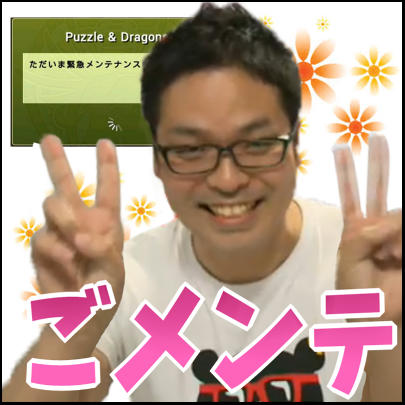 パズドラ 皆 同じ勘違い これマジでキレそうwwwwww ムラコ新発言 パズドラ速報 パズル ドラゴンズまとめ