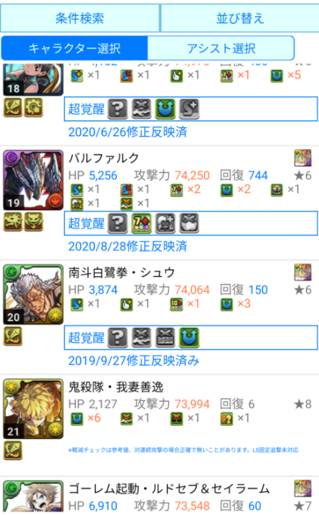 パズドラ 攻撃力7000越え 唯一無二の最強キャラｷﾀ ﾟ ﾟ ｯ パズドラ速報 パズル ドラゴンズまとめ