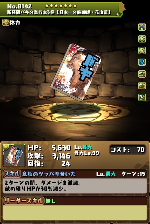 パズドラ キッズ アンドロイドだけ優遇するのズルイ Ios勢大激怒ｷﾀ ﾟ ﾟ ｯ 花山薫 パズドラ速報 パズル ドラゴンズまとめ