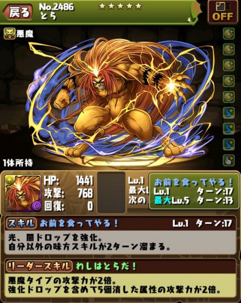 パズドラ 新キャラ とら 争奪戦開幕ｷﾀ ﾟ ﾟ ｯ 反応まとめ パズドラ速報 パズル ドラゴンズまとめ