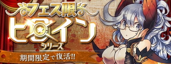 パズドラ 新フェス限ヒロインガチャ 当たり枠が大変なことにwwwwwwwwwwwww 評価まとめ パズドラ速報 パズル ドラゴンズまとめ