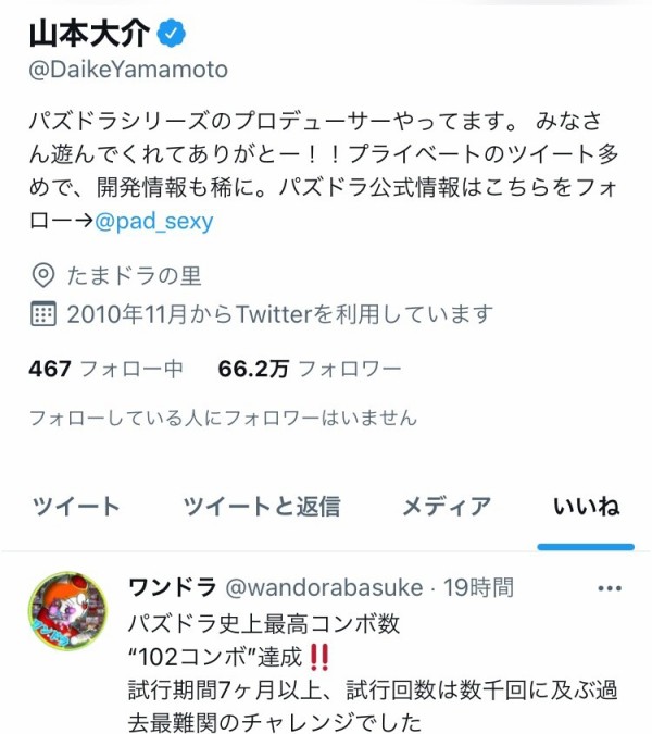 悲報 某コンボ系パズドラーが炎上 山本pも反応ｷﾀ ﾟ ﾟ ｯ パズドラ速報 パズル ドラゴンズまとめ