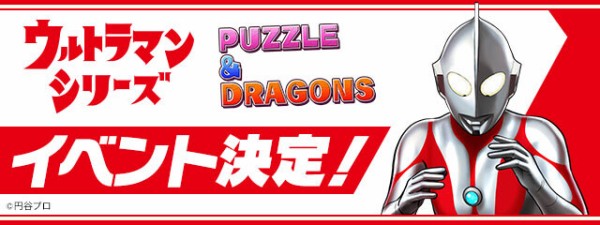 パズドラ ウルトラマンガチャ 引いてるやつおる パズドラ速報 パズル ドラゴンズまとめ