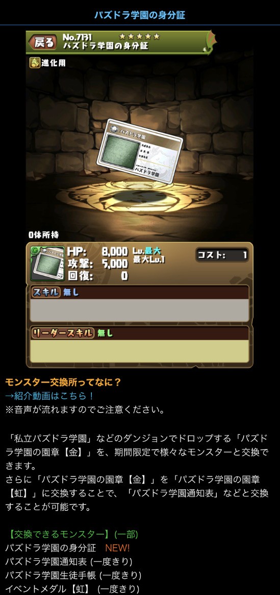 パズドラ パズドラ学園の身分証 の入手方法がヤバいwwwwwwwwwww 注意 パズドラ速報 パズル ドラゴンズまとめ