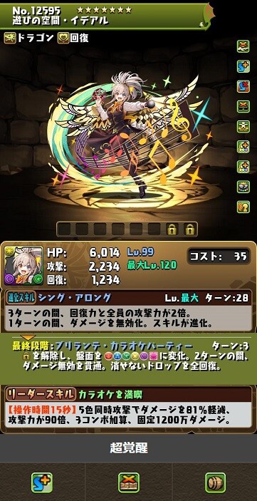 パズドラ】新キャラ「遊びの空間・クロトビ」「遊びの空間