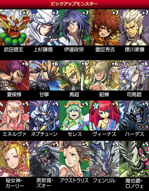 パズドラ レアガチャ 戦国と三国の神剣 友情ガチャ 強化カーニバル 開催 公式 パズドラ速報 パズル ドラゴンズまとめ