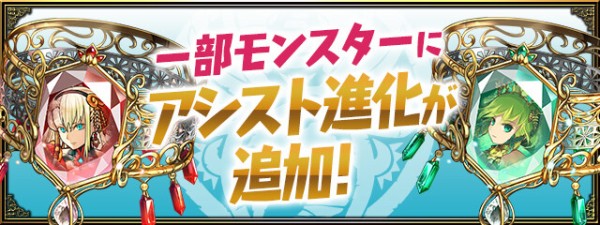 パズドラ ミネルヴァ ネプチューン セレス ヴィーナス ハーデス にアシスト進化が追加 神性能ｷﾀ ﾟ ﾟ ｯ 評価まとめ パズドラ速報 パズル ドラゴンズまとめ