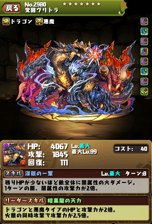 パズドラ 覚醒ヴリトラ の能力公開 使い道判明ｷﾀ ﾟ ﾟ ｯ 評価まとめ パズドラ速報 パズル ドラゴンズまとめ