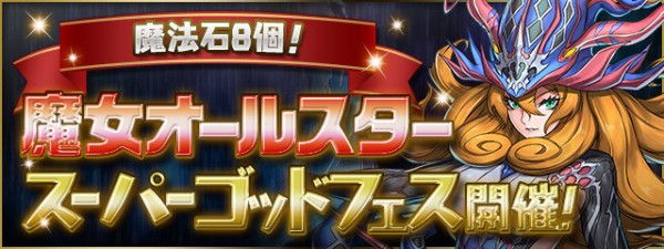 パズドラ 既存キャラ当たりランキング 5月公式放送前評価ｷﾀ ﾟ ﾟ ｯ パズドラ速報 パズル ドラゴンズまとめ