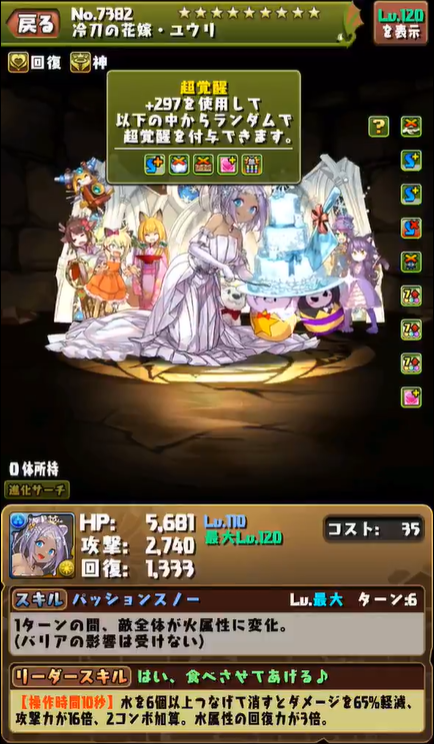 パズドラ 新キャラ 花嫁ユウリ の能力公開 超超超人権武器ｷﾀ ﾟ ﾟ ｯ 評価まとめ パズドラ速報 パズル ドラゴンズまとめ