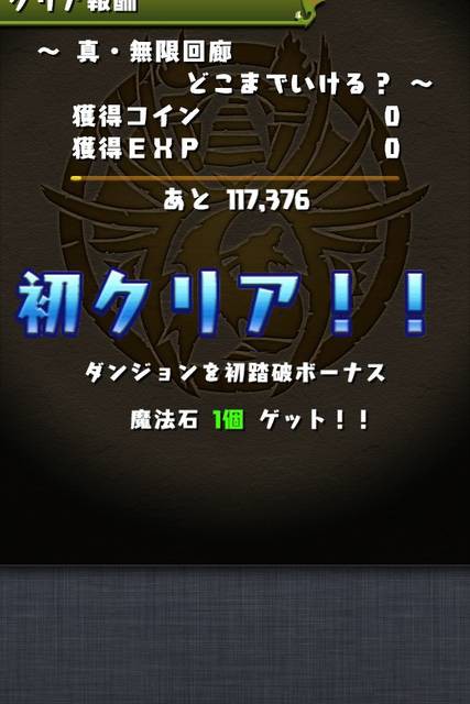 パズドラ 真 無限回廊 開幕ｷﾀ ﾟ ﾟ 反応まとめ パズドラ速報 パズル ドラゴンズまとめ