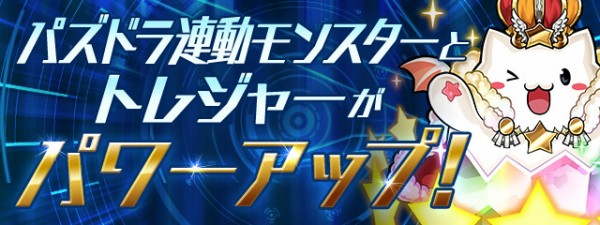 パズドラ キングたまドララッシュ 開幕 激ウマｷﾀ ﾟ ﾟ ｯ 攻略まとめ パズドラ速報 パズル ドラゴンズまとめ