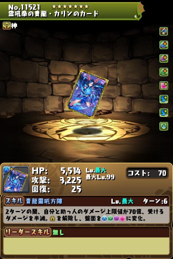 パズドラ】新キャラ「緋翔剣の朱雀・レイラン」「霊吼拳の青龍