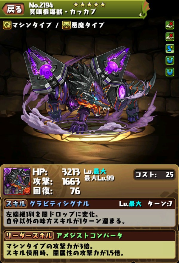 パズドラ カンナ サツキ 機導龍 機導獣 のスキル初期ターンが判明 パズドラ速報 パズル ドラゴンズまとめ