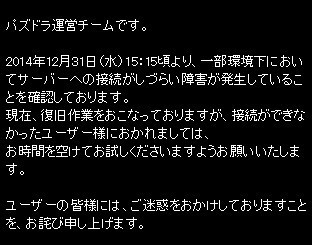 パズドラ 大晦日に発生した通信エラーでお前ら発狂wwwwwwwwwwww パズドラ速報 パズル ドラゴンズまとめ