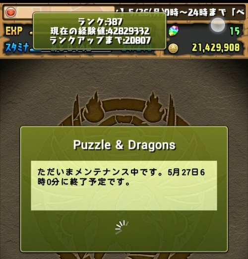 パズドラ メンテナンス中のお前らｗｗｗｗｗｗｗｗｗ パズドラ速報 パズル ドラゴンズまとめ