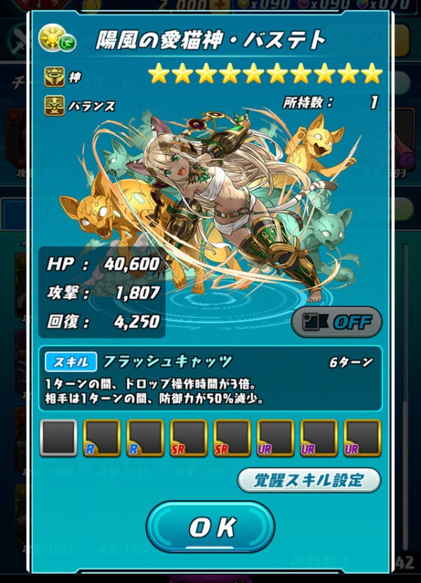 パズドラ 新キャラ 光バステト の能力公開 超優秀スキルｷﾀ ﾟ ﾟ ｯ 評価まとめ パズドラ速報 パズル ドラゴンズまとめ